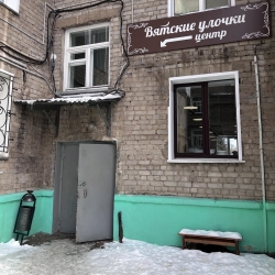 Отель «Вятские улочки Центр» Киров - официальный сайт